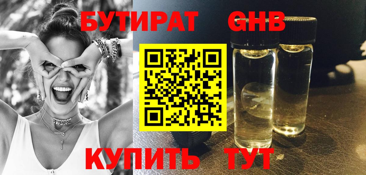 Бутират Butirat  Вход с VPN  Михайловка 