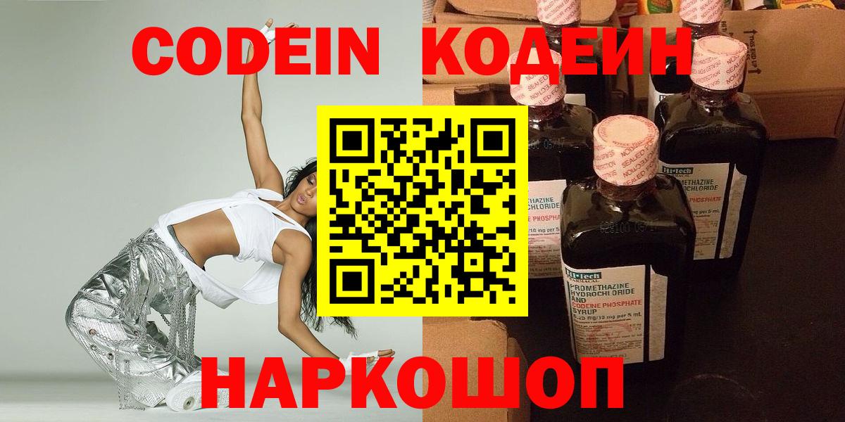 Кодеиновый сироп Lean Purple Drank  Codein напиток Lean (лин)  Вход с VPN  Михайловка 