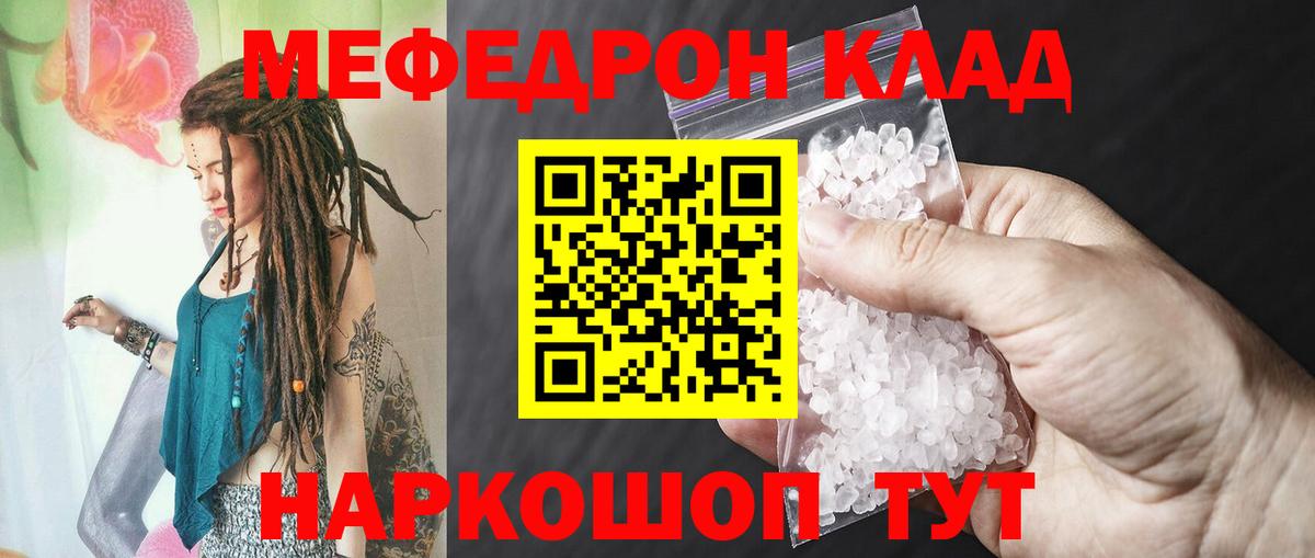 Меф кристаллы  МЕФ VHQ  МЯУ-МЯУ  Мефедрон  Вход с VPN  Михайловка 