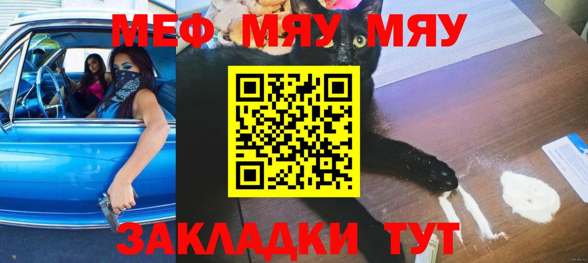 Меф мяу мяу Михайловка