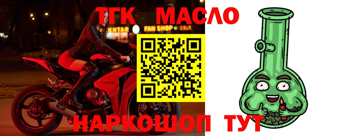 Дистиллят ТГК THC oil Михайловка