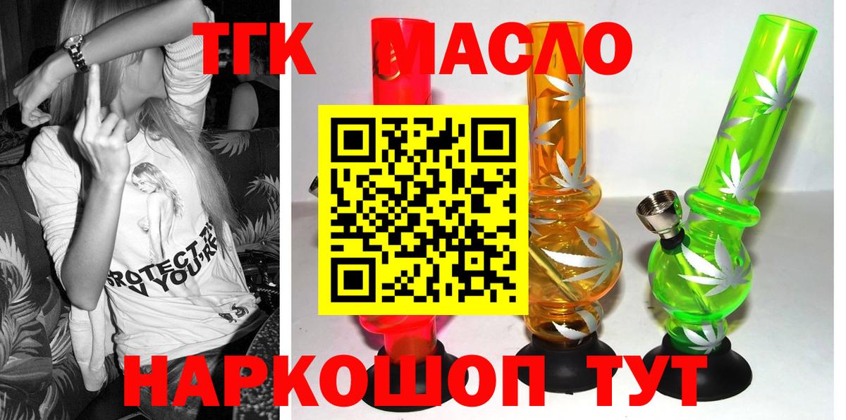 Михайловка  ТГК концентрат  Вход с VPN  Дистиллят ТГК вейп с тгк 